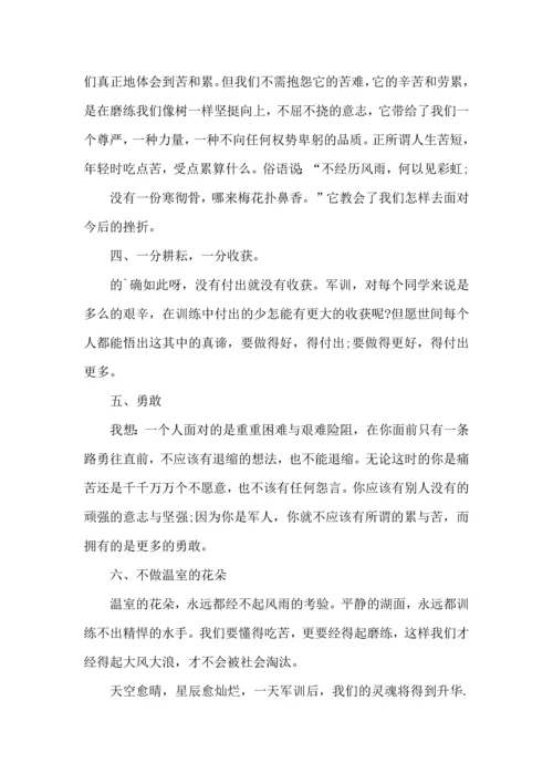 初中军训心得体会模板集合9篇（三）.docx