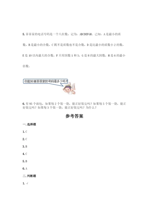 人教版五年级下册数学期中测试卷丨精品(含答案).docx