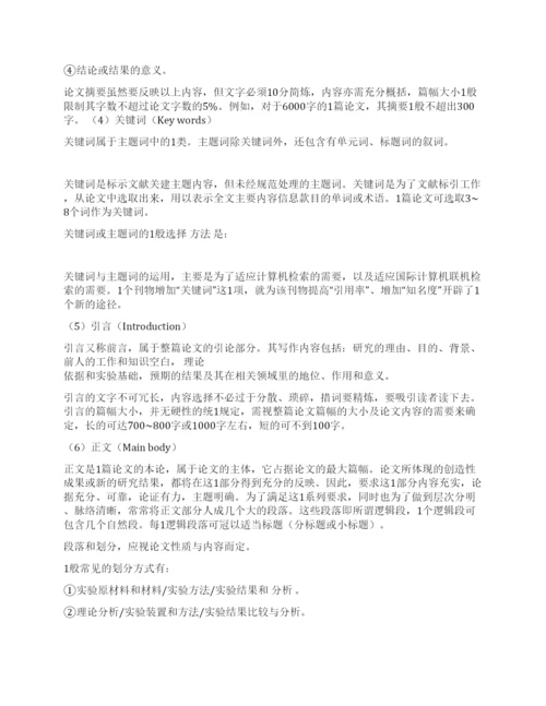 如何写好学术论文.docx