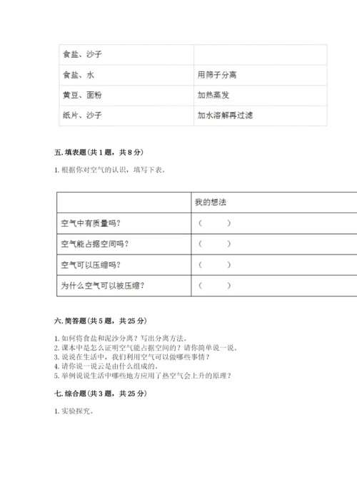 教科版小学三年级上册科学期末测试卷【必考】.docx