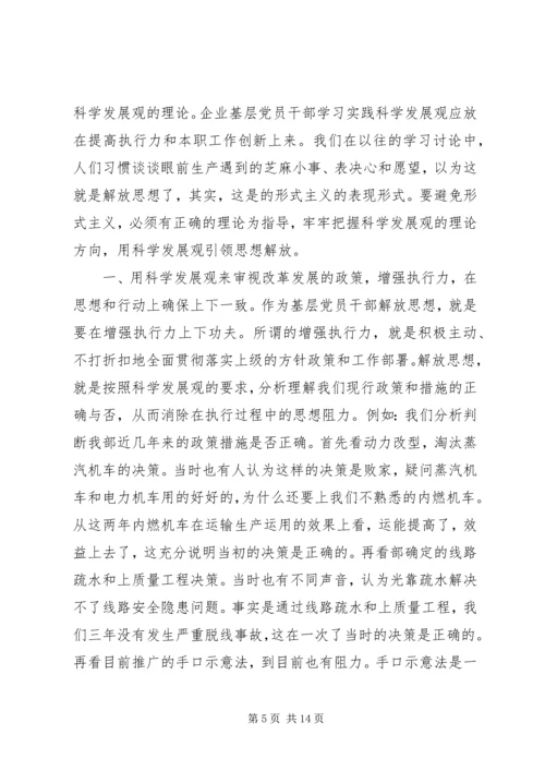 党员解放思想大讨论心得体会.docx