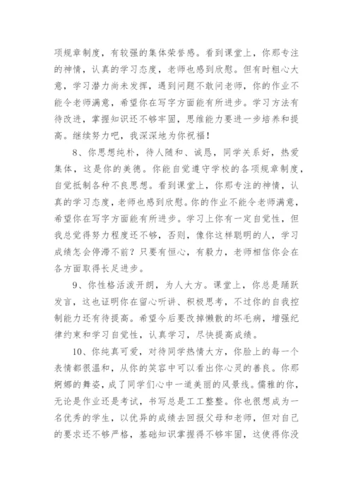 初三毕业鉴定班主任评语.docx
