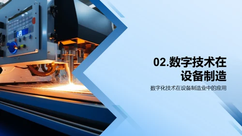 智慧制造：数字化转型之路