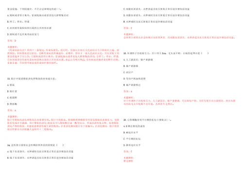 2021年08月安徽安庆市岳西县医共体乡镇卫生院招聘县管乡用人员16人考试题库历年考点摘选答案详解