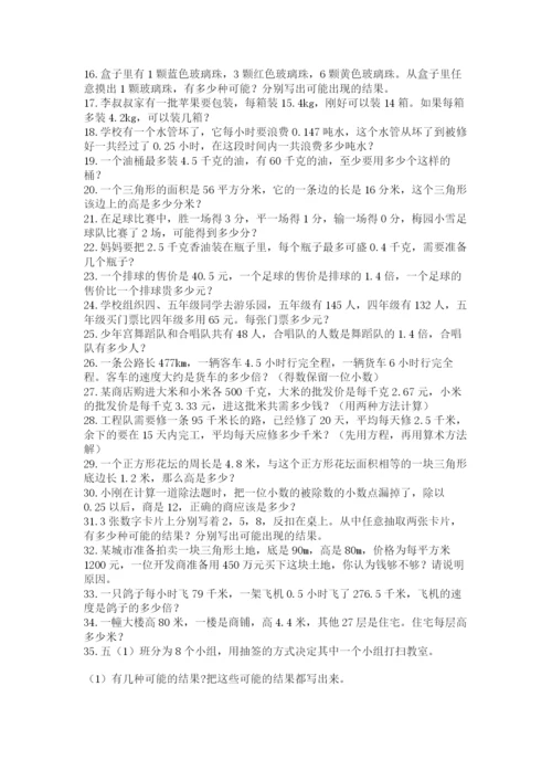 小学五年级数学应用题大全及参考答案【能力提升】.docx