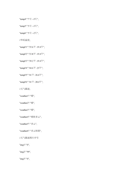 基于Android天气预报课程设计.docx