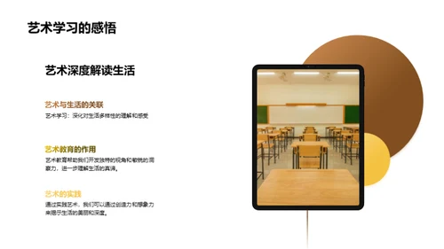 艺术生活之道