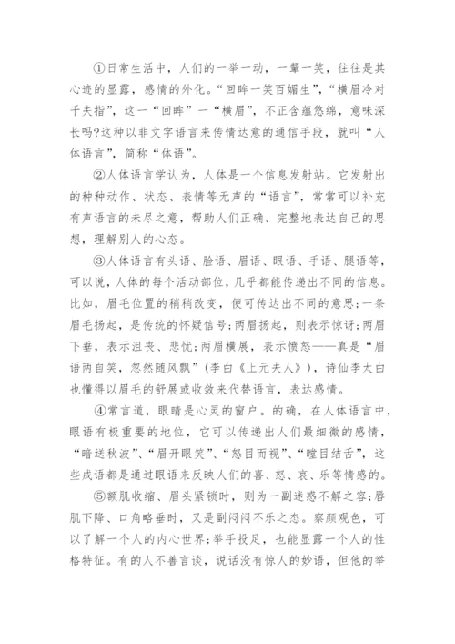 八年级人教版下册语文试卷.docx