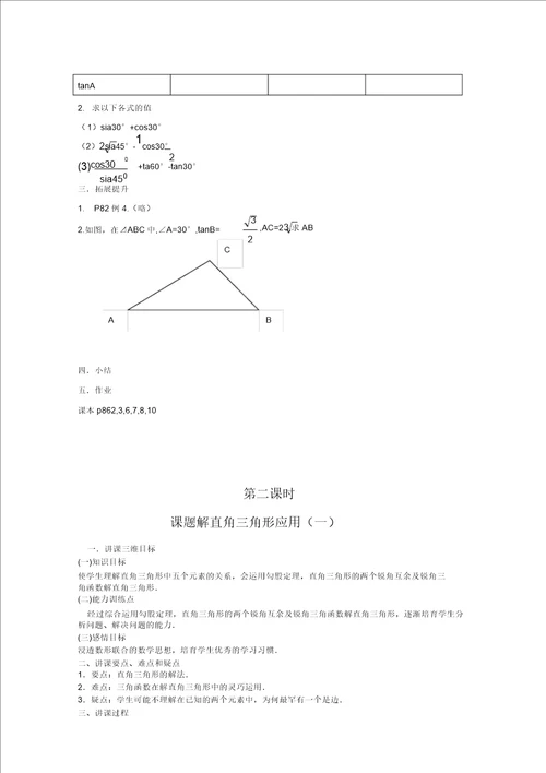 九年级数学三角函数全章教案