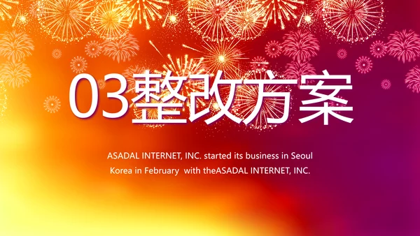 红色喜庆公司联欢晚会动态PPT