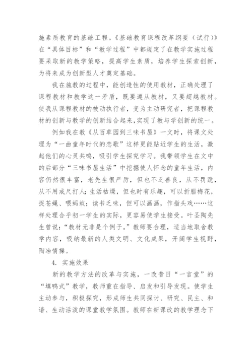 新课程改革下的语文教学论文.docx