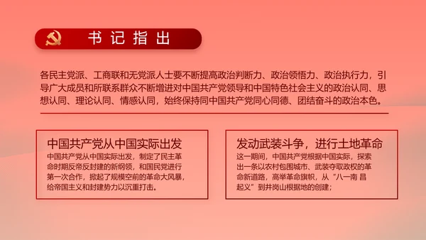 红色加强党风廉政建设工作计划PPT