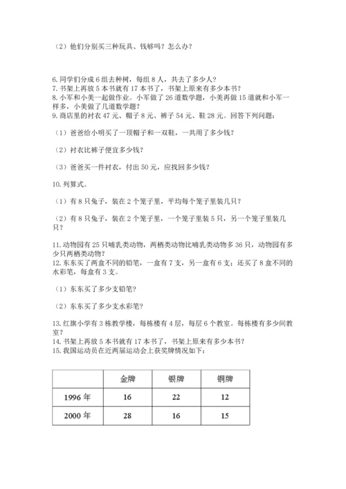 小学二年级上册数学应用题100道含答案【培优】.docx