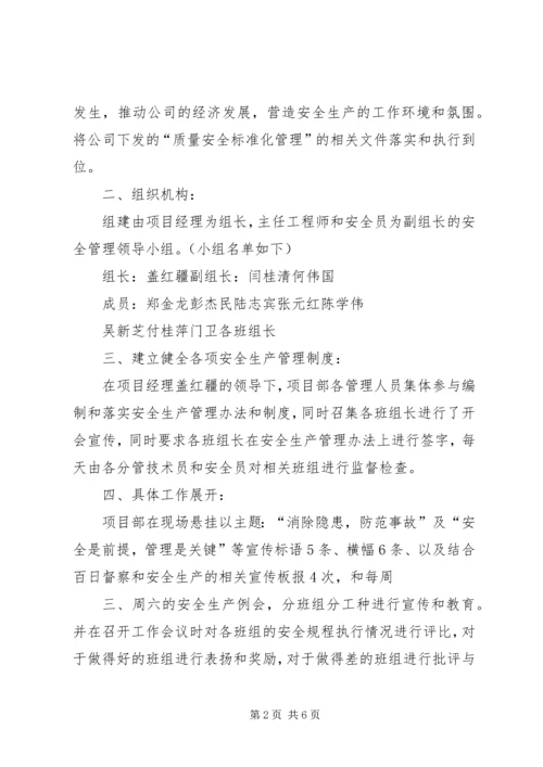 叶家沟百日安全督察汇报资料 (4).docx