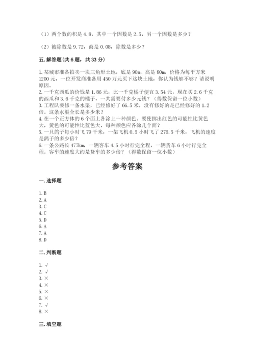 人教版五年级上册数学期末测试卷带答案（巩固）.docx