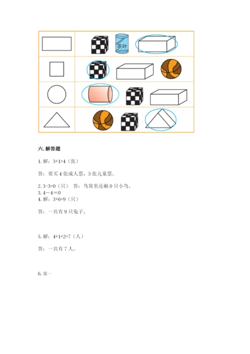 人教版一年级上册数学期中测试卷带答案解析.docx