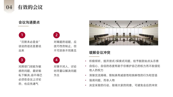 红色商务励志跨部门沟通企业培训PPT课件沟通技巧