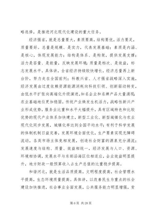 张庆黎同志在省八次党代会上的报告 (2).docx