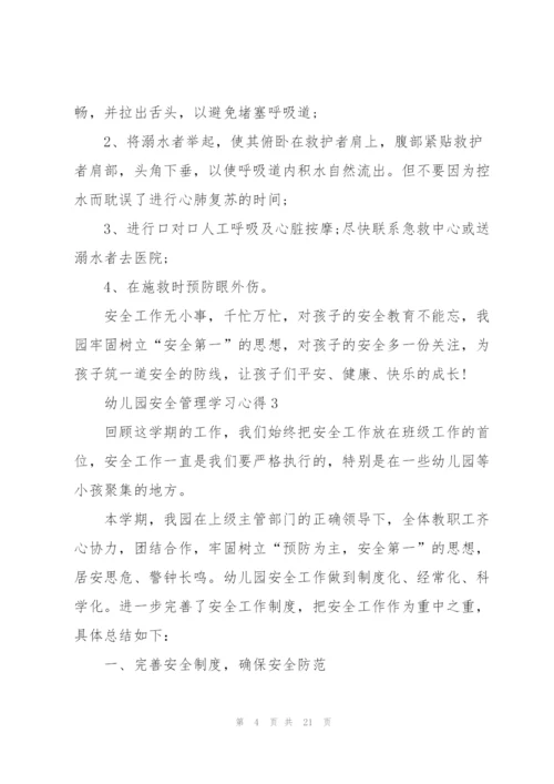 幼儿园安全管理学习心得5篇.docx