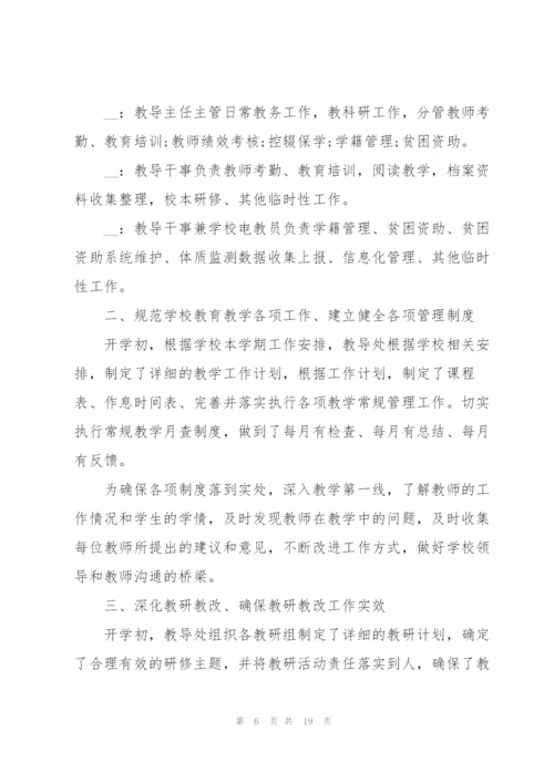 教导主任述职报告范文.docx