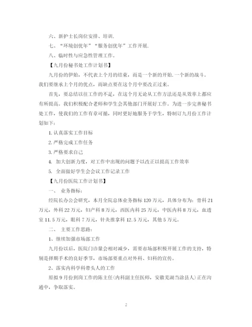 精编之四月份工作计划书.docx