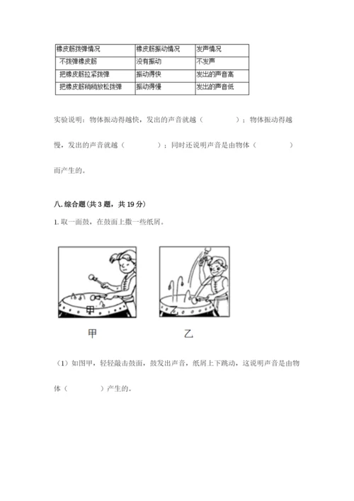 教科版科学四年级上册第一单元声音测试卷（实验班）.docx