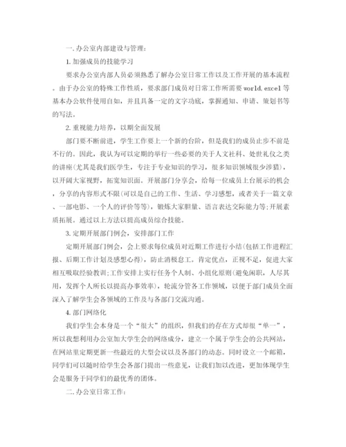 精编之办公室计划书格式范文3篇.docx