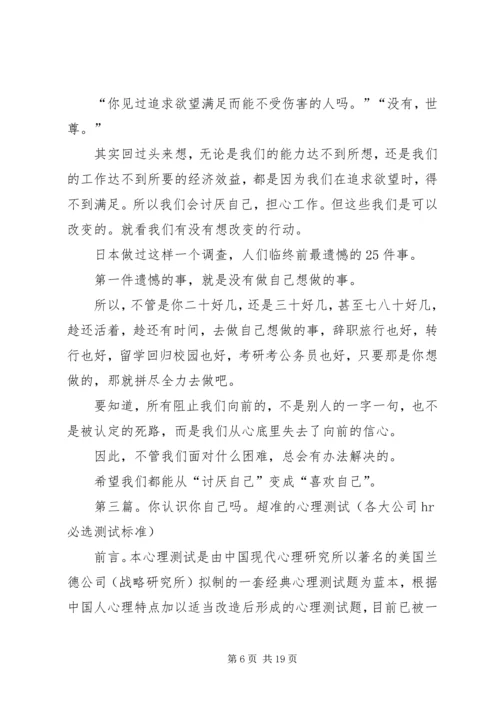 你会分析自己的学习状况吗_1.docx