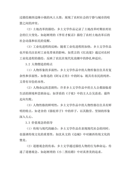乡土文学对中国现代社会的反映