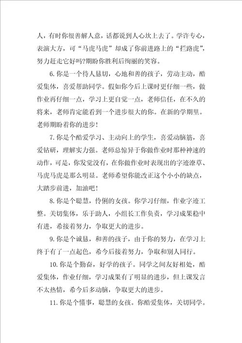 小学期末教师评语集合15篇