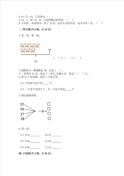 冀教版一年级上册数学第九单元 20以内的减法 测试卷及参考答案精练