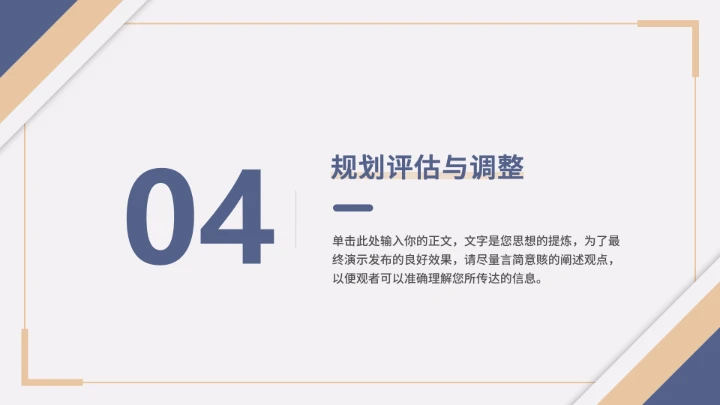 优质大学生职业生涯规划PPT