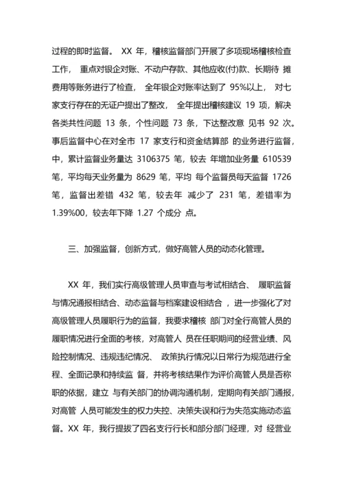监事长述职报告.docx