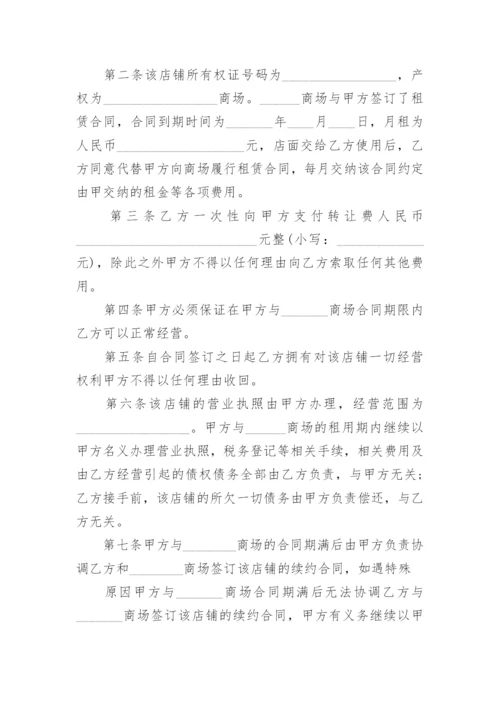 店面转让协议.docx