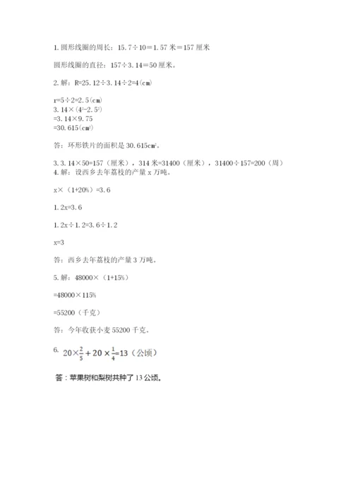 六年级数学上册期末考试卷及参考答案（巩固）.docx
