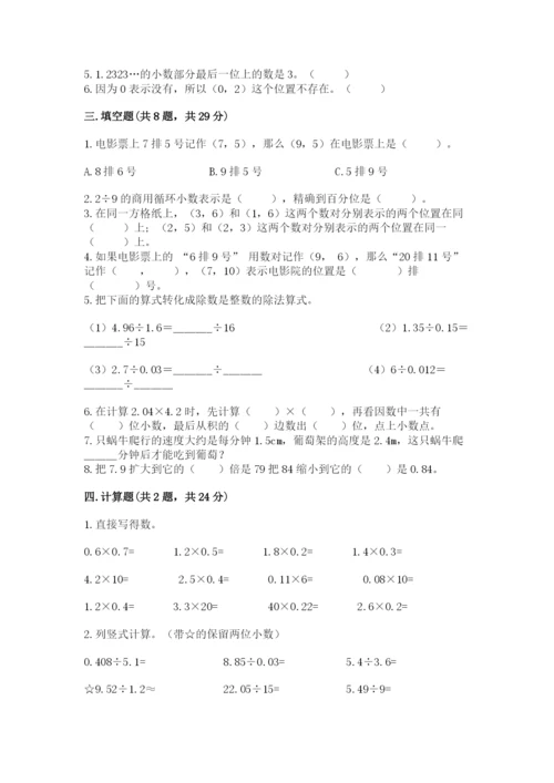 人教版五年级上册数学期中测试卷及参考答案ab卷.docx