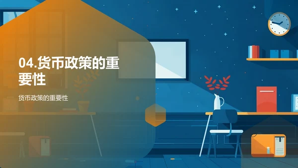 货币政策深度解析PPT模板