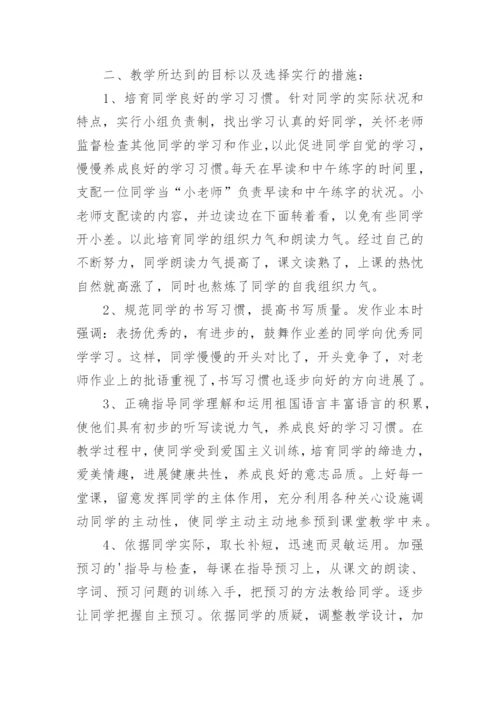 小学五年级下册语文教学工作总结.docx