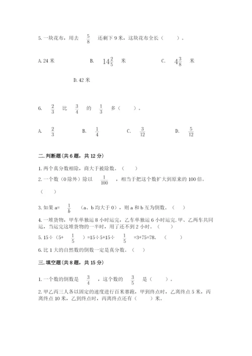 冀教版五年级下册数学第六单元 分数除法 测试卷各版本.docx
