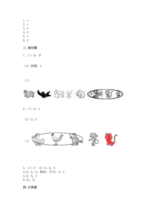 小学一年级上册数学期中测试卷【研优卷】.docx