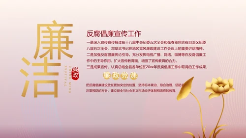 激浊扬清弘扬正气党风廉政建设PPT