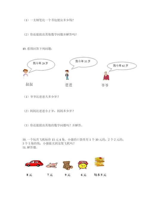 二年级上册数学应用题100道附完整答案【夺冠】.docx