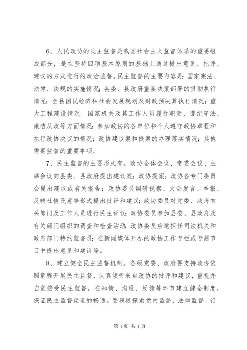 关于进一步加强新形势下人民政协工作的意见.docx