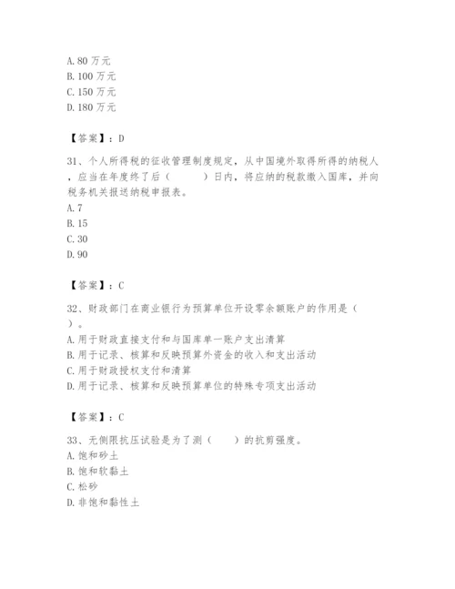 2024年国家电网招聘之经济学类题库及完整答案【名师系列】.docx