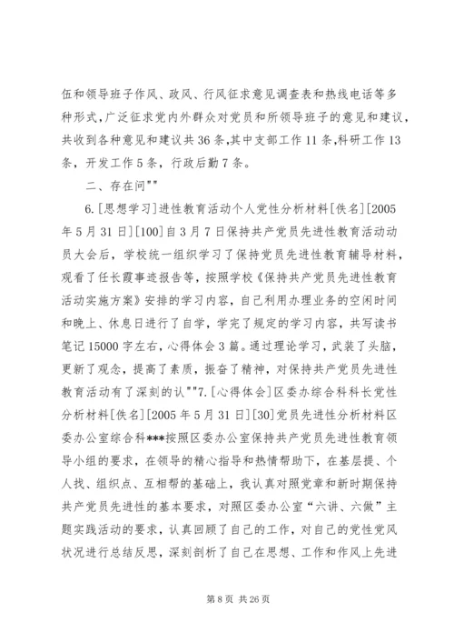 我的党性个人党性分析材料.docx