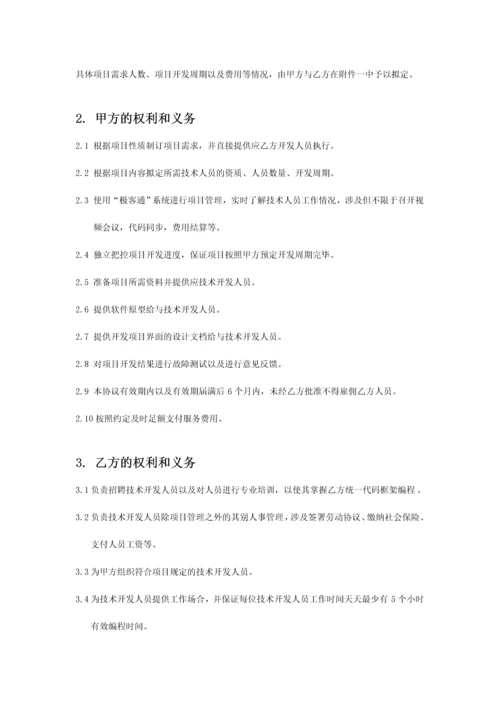 软件开发项目开发合作协议模板.docx