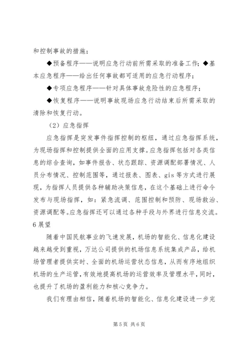 综合系统集成解决方案 (2).docx