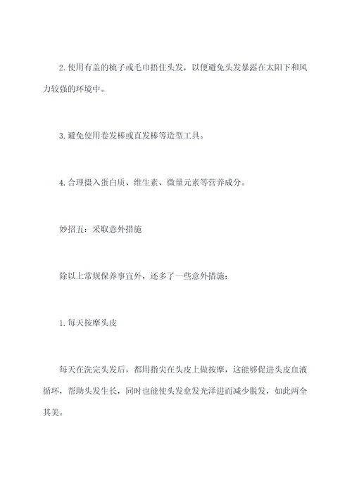 经常掉发怎么办小妙招