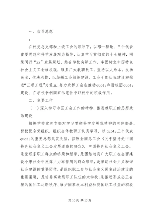 篇一：工会XX年度工作计划 (6).docx