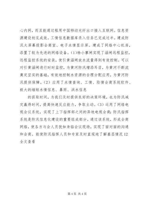 县防办能力建设情况报告 (4).docx